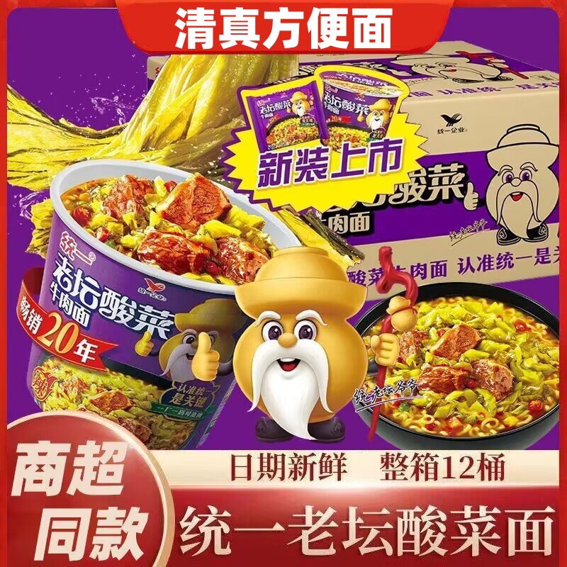 统一大桶装方便面整箱12桶清真红烧牛肉香辣老坛酸菜速食夜宵泡面图片