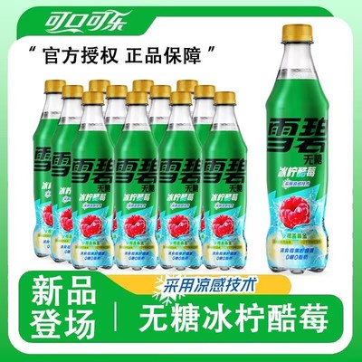 可口可乐 无糖雪碧冰柠酷莓500ml清爽柠檬味汽水夏日饮料整箱