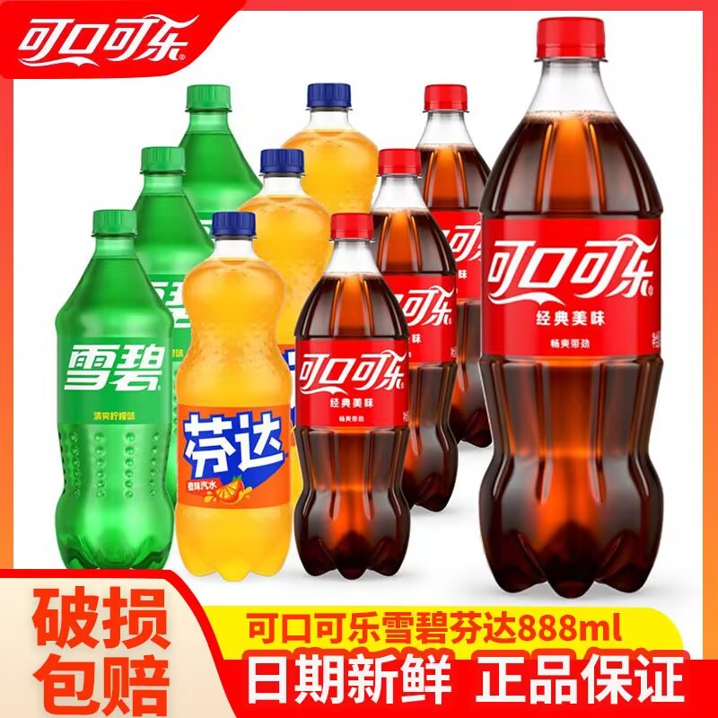 可口可乐雪碧芬达可乐888ml*瓶整件装碳酸饮料夏季有糖无糖