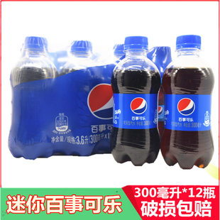 百事可乐300ml*12瓶碳酸饮料迷你瓶装可乐汽水夏季饮品包邮