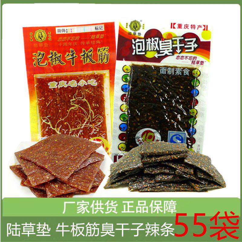 牛板筋 重庆特产麻辣小吃陆草垫泡椒牛板筋辣条怀旧红女友零食