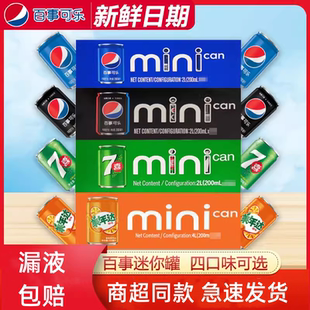 百事可乐迷你罐200ml 10罐整箱七喜美年达极度可乐碳酸饮料