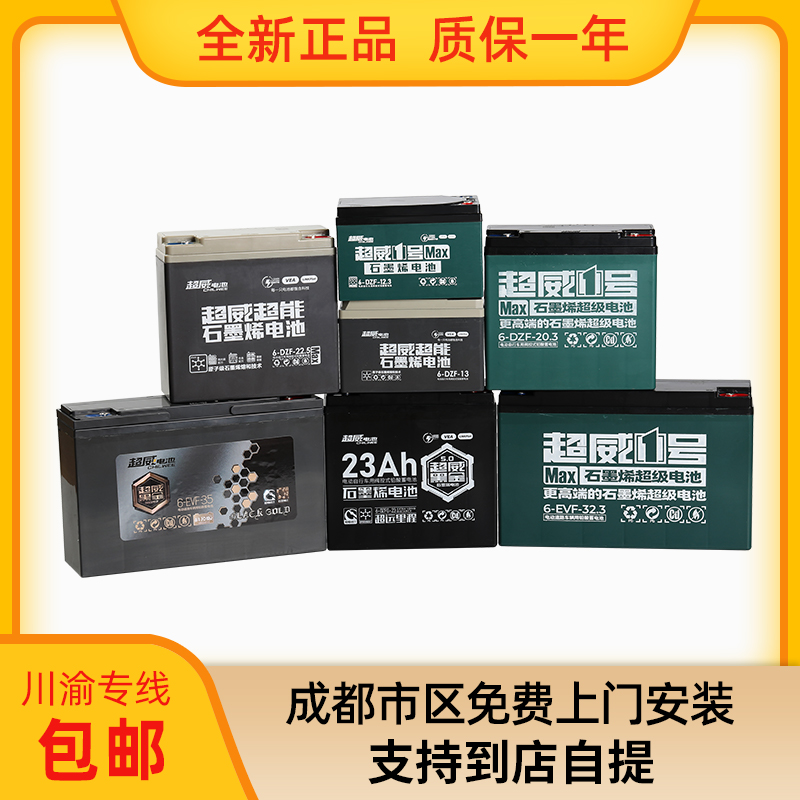 电动车电池 超威电池48V12A/48V20A/60V20AH/72V20AH电瓶车电池 婴童用品 其它婴童用品 原图主图