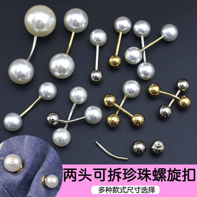 珍珠金珠螺丝扣韩国一字扣开衫毛衣上衣防走光钮扣可拆可拧组合扣