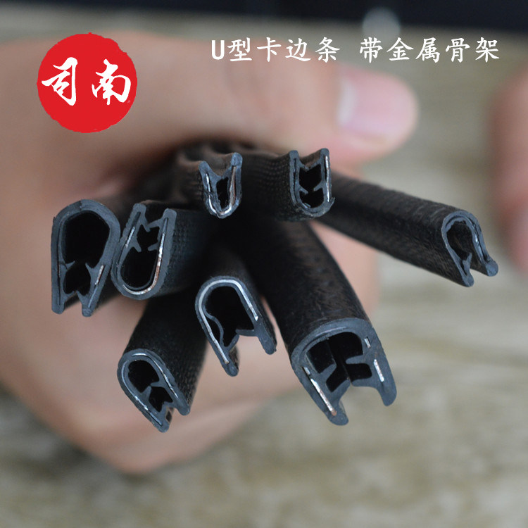 u型装饰条装饰条卡边条u型条防撞条汽车装饰条u型条厂家直销