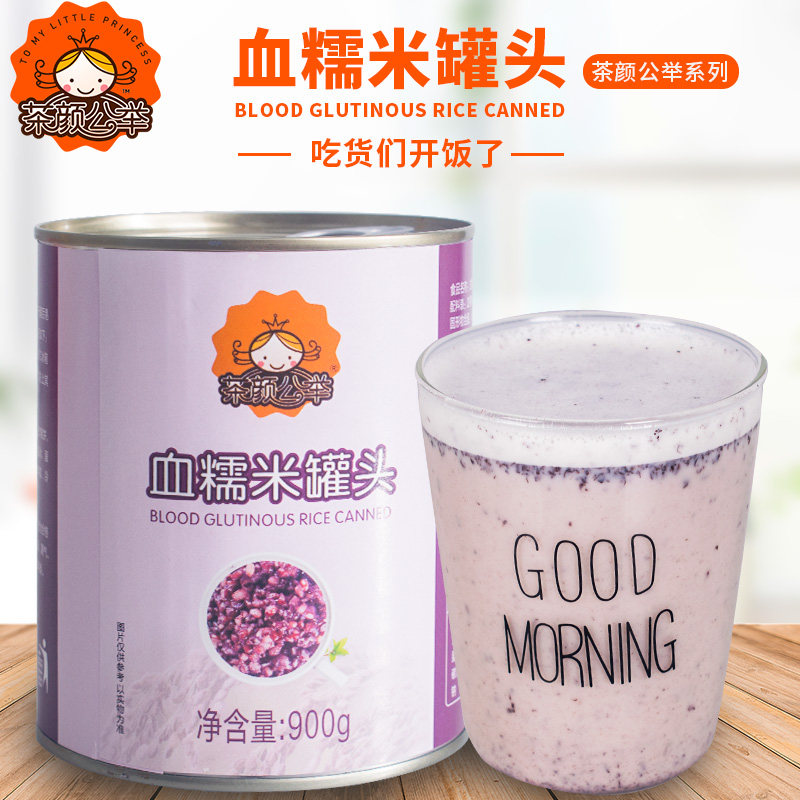 血糯米紫米罐头即食奶茶店专用酸奶紫米露专用紫米粥黑糯米奶茶