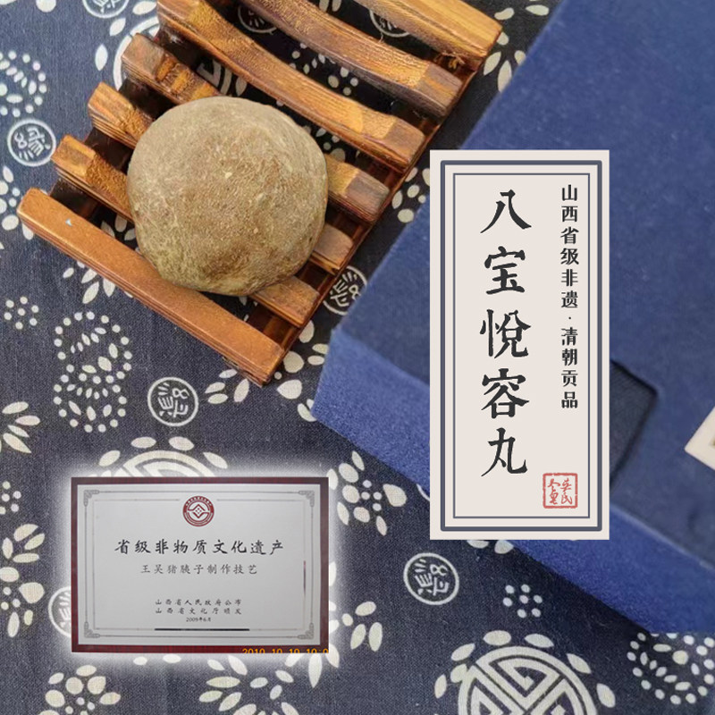 八宝悦容丸猪蹄手工皂山西非遗王吴猪胰子唐朝孙思邈古方传统澡豆