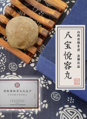 八宝悦容山西非遗宫廷古方手工皂