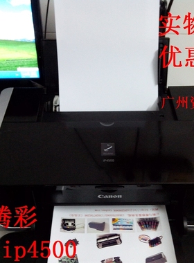 佳能ip4500照片不干胶广告图文打印机 CAD效果图打印机速度快