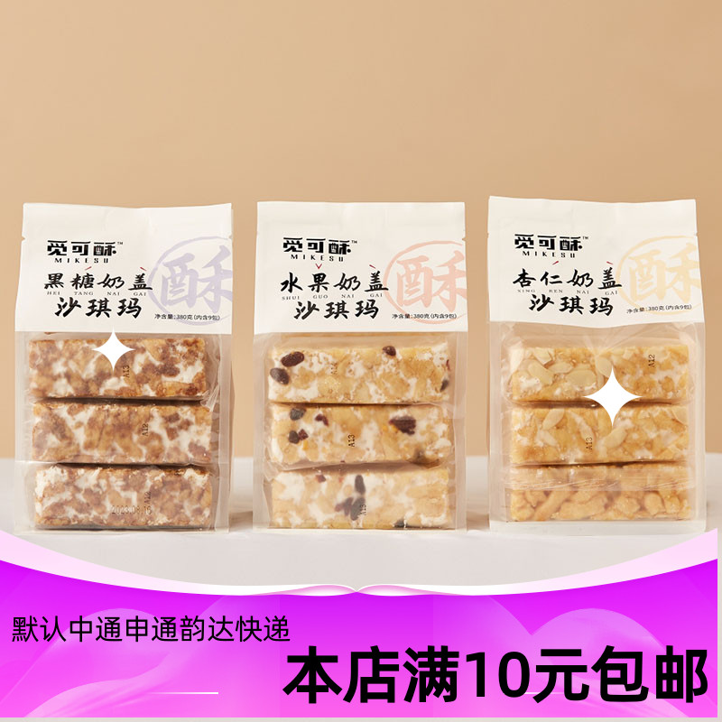 黑糖奶盖沙琪玛传统怀旧糕点零食图片