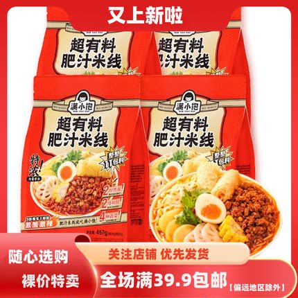 超有料满小饱肥汁米线速食米粉457g袋装夜宵云南风味小锅肥汁拉面