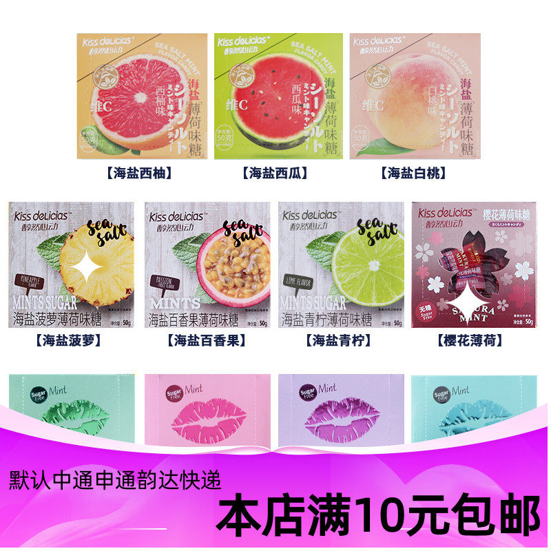 醇然心动薄荷糖接吻口气清新糖