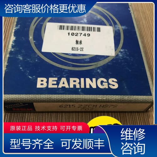 议价NSK6215 ZZCM NS7S深沟球轴承 可维修