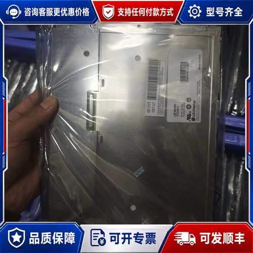 议价LG 10.4寸液晶屏LB104V03-TD01/L可维修