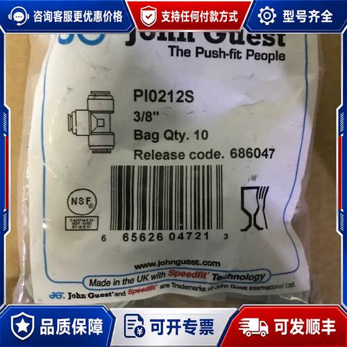议价英国John Guest超级快接三通弯头快接发明可维修