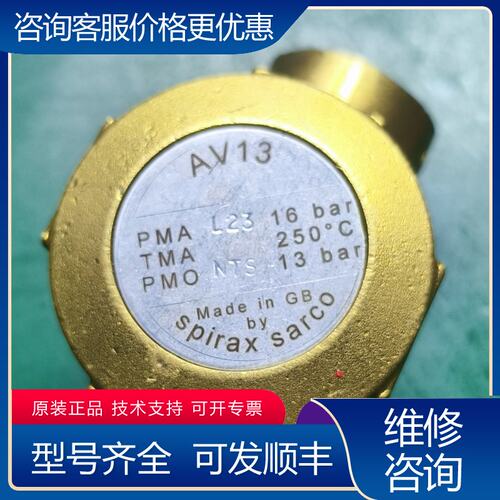 议价Spirax Sarco AV13温控疏水阀英国黄铜可维修