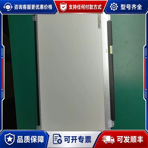 议价15.6寸高分屏幕 LM156LF1L 02可维修