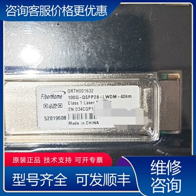 议价烽火100G40km光模块，可维修