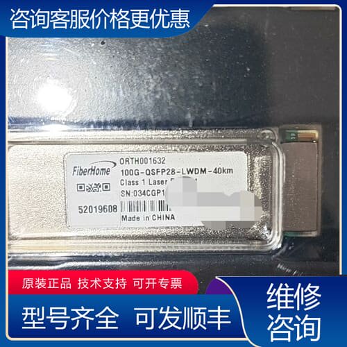 议价烽火100G40km光模块，可维修
