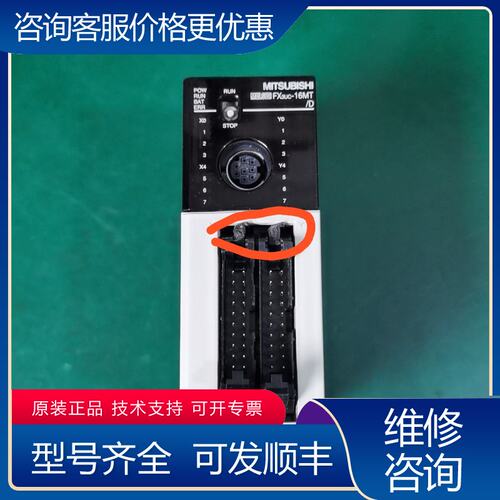 议价三菱PLC FX3UC-16MTD所示还可维修