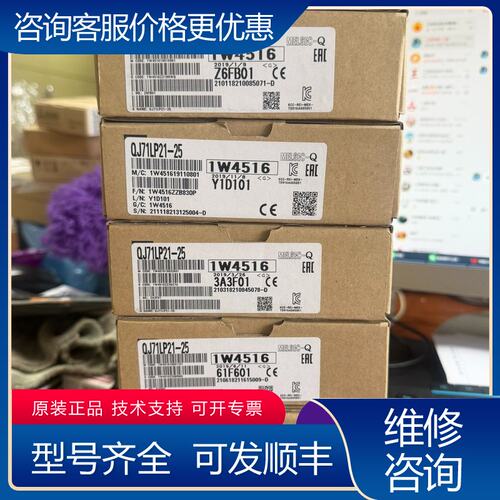 议价三菱QJ71LP21-25 1W4516可维修