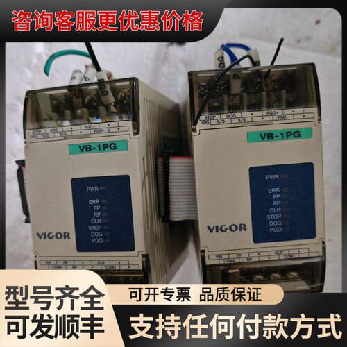 议价VB-1PG VIGOR台湾丰炜PLC VB-1PG ，成可维修