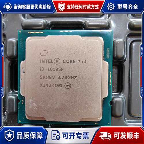 议价i3-10105F CPU可维修