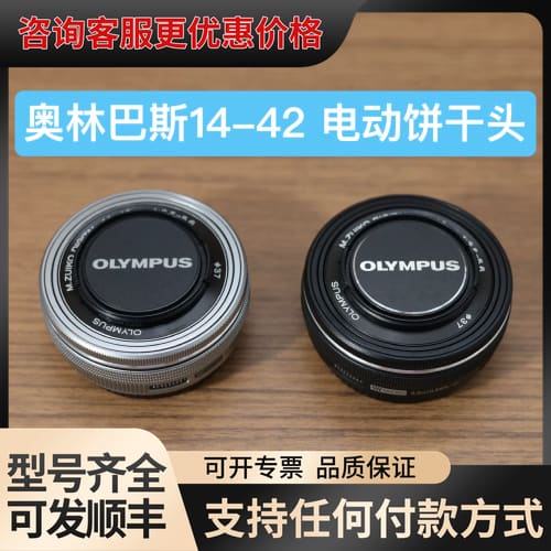议价奥林巴斯14-42电动饼干头 99新 银色黑色各一个可维修