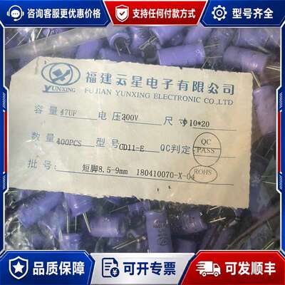 议价200v47uf 10x20云星电解电容高频低阻长寿命 剩下可维修