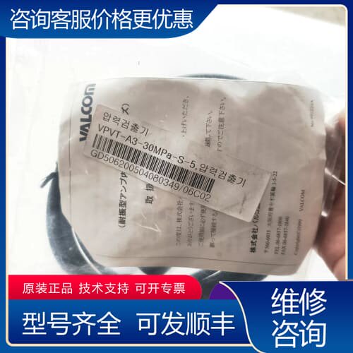 议价VALCOM沃康传感器VPVT-A3-30MPaS-5C可维修