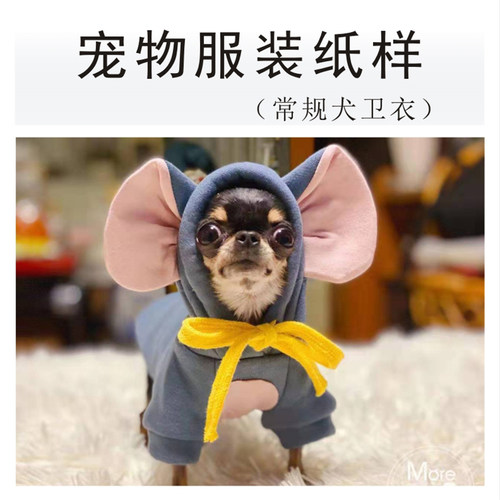 宠物服装纸样卫衣DIY手工裁剪图CAD打版缝纫教程大型犬中型定制