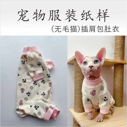 无毛猫四脚包肚衣手工diy含教程