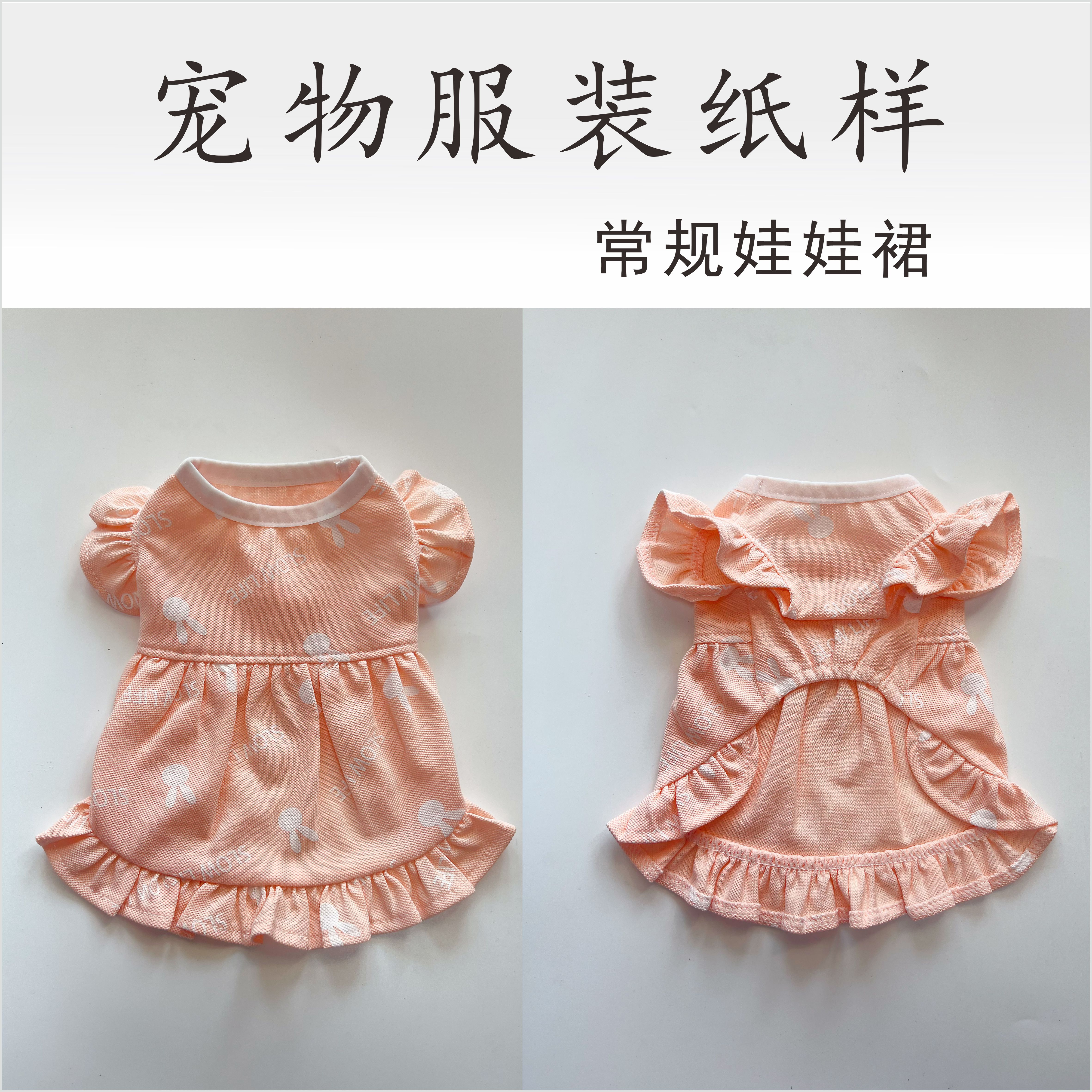 宠物狗泰迪飞边袖公主生日夏季小型中型犬可爱娃娃连衣裙纸样定制