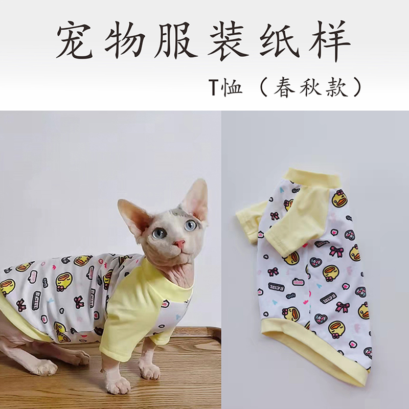 斯芬克斯无毛猫定制T恤图纸纸样