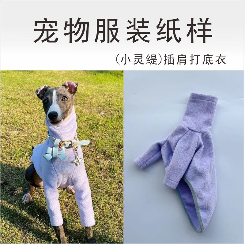 小灵缇惠比特做衣服纸样diy教程