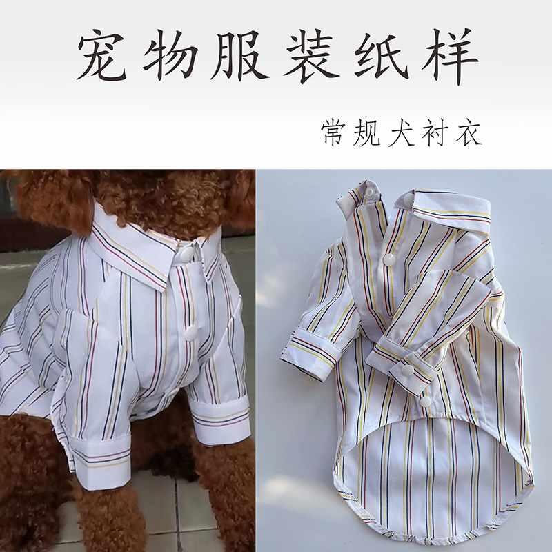 宠物服装衣服纸样大型犬衬衣DIY手工裁剪图CAD打版缝纫教程可定制 宠物/宠物食品及用品 猫宠物服装/雨衣（新） 原图主图