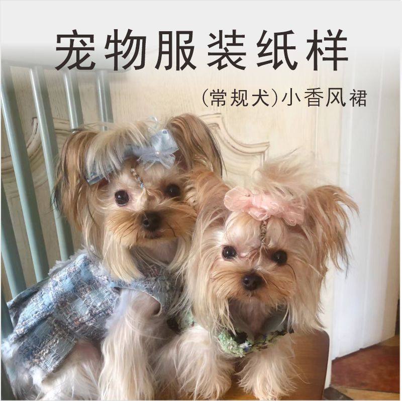狗狗衣服裙子纸样公主裙秋冬小香风裙子图纸泰迪比熊法斗模板样版,宠物/宠物食品及用品,猫宠物服装/雨衣（新）,淘宝优惠券,粉丝福利购,淘宝优惠卷
