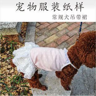 宠物狗衣服纸样公主蕾丝篷篷吊带背心裙贵宾泰迪比熊博美夏溥款