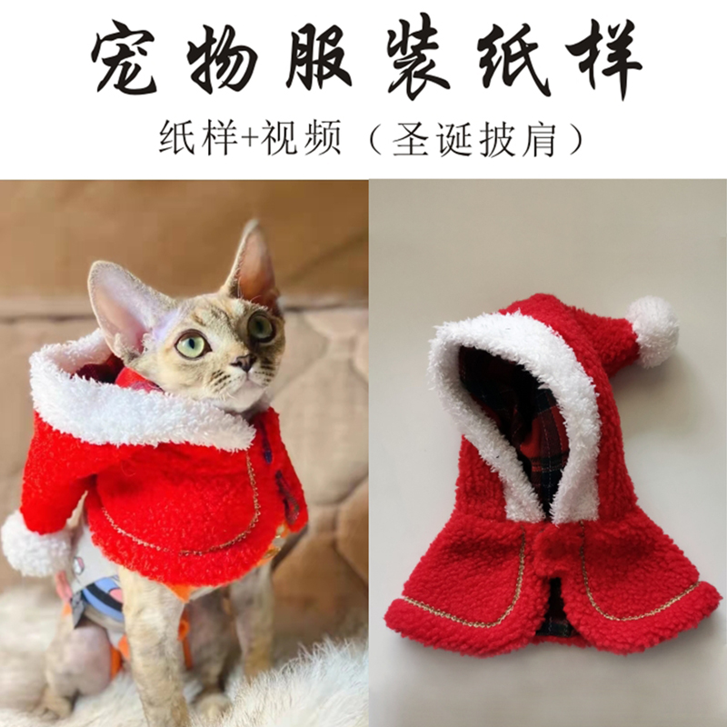 宠物衣服纸样CAD圣诞节狗狗泰迪披风猫咪斗篷衣服生日派对装饰diy