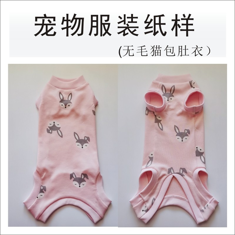 无毛猫包肚衣纸样宠物衣服模版CAD打版手工裁剪图缝制教程可定制,宠物/宠物食品及用品,猫宠物服装/雨衣（新）,淘宝优惠券,粉丝福利购,淘宝优惠卷