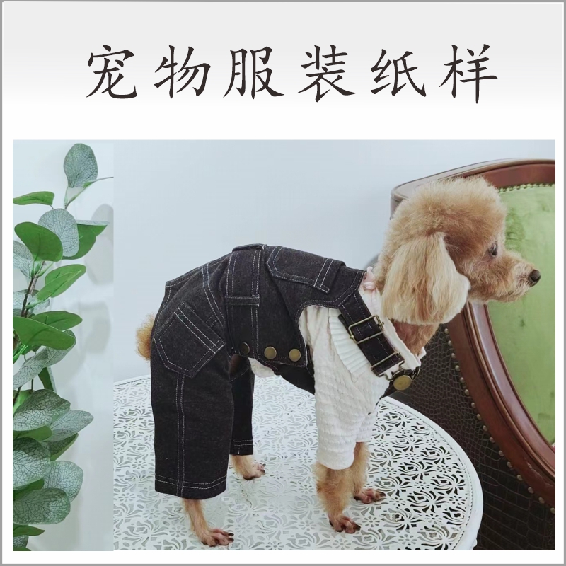 宠物服装纸样图纸狗猫泰迪比熊博美小大型犬衣服裁剪图牛仔背带裤