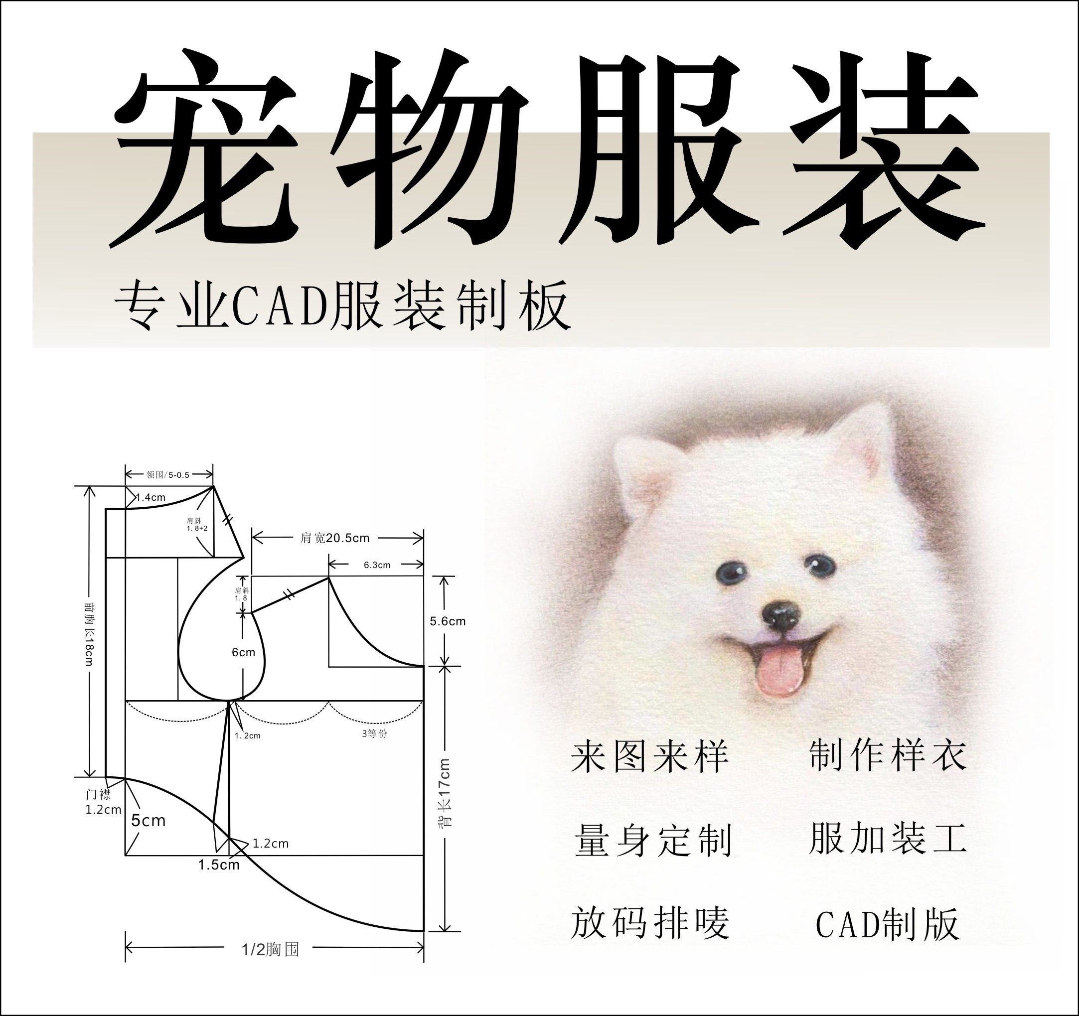 宠物服装版样制图猫狗纸样CAD打版diy裁剪图来图定制样品制作