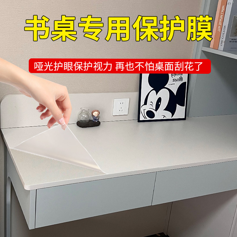 儿童写字书桌哑光保护膜实木电脑桌台面餐桌茶几家具贴膜透明贴纸