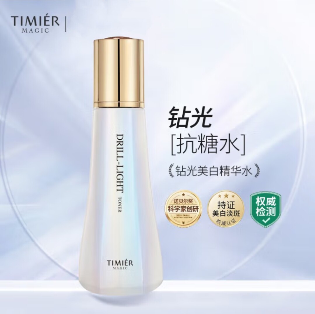 婷美美肌钻光美肤精华水爽肤水美白亮肤水淡化色斑痘印补水保湿水