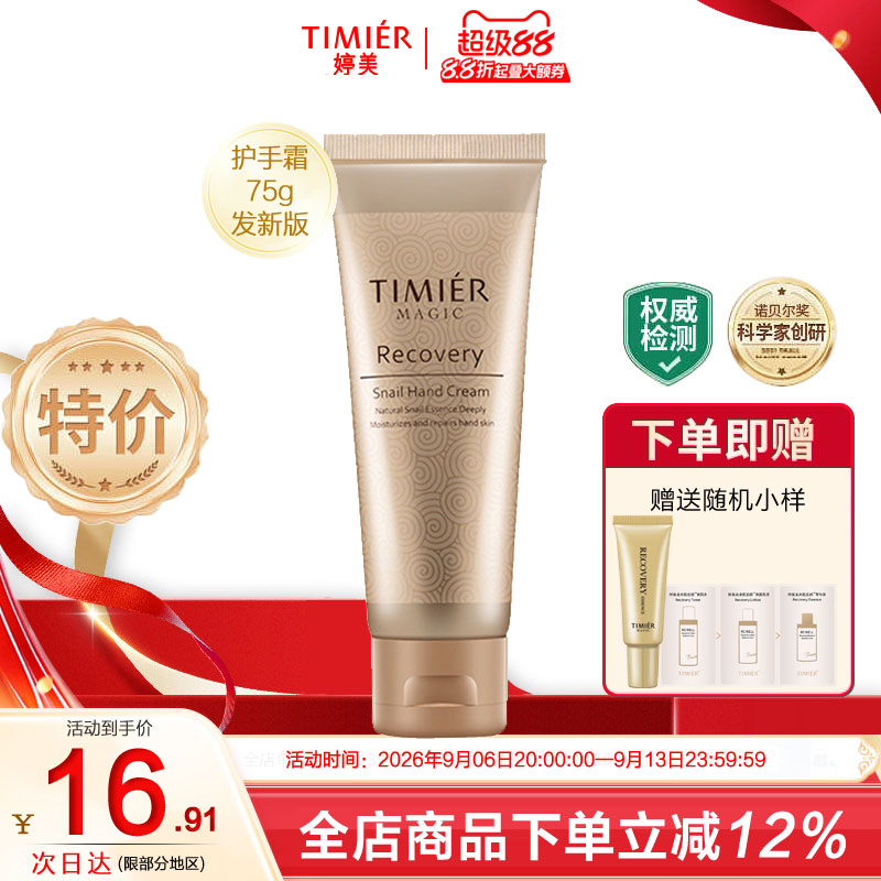 婷美美肌蜗牛护手霜幼滑不粘腻图片