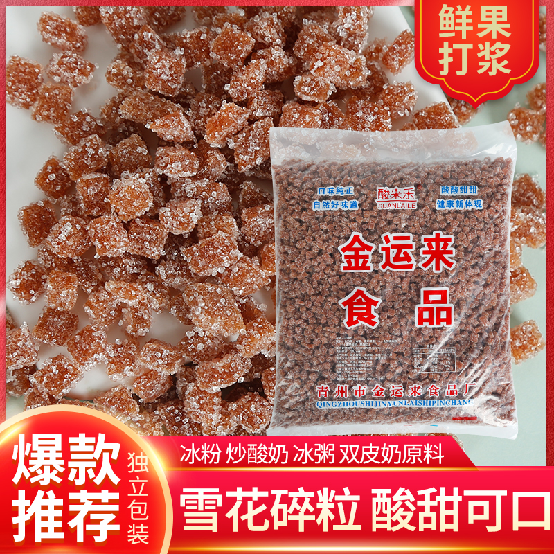 炒酸奶山楂碎片山楂碎片散裝