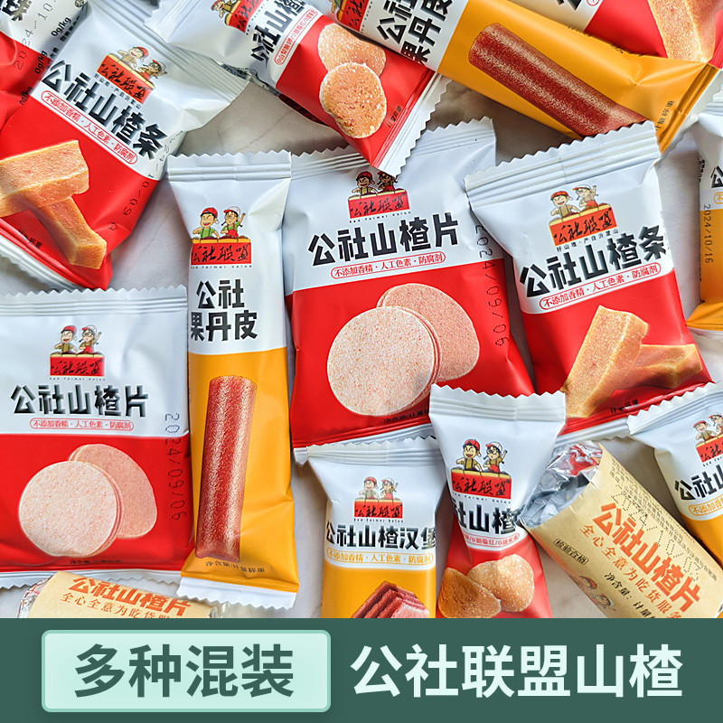 公社联盟山楂条零添加剂山楂卷迷你山楂果丹皮山楂片怀旧零食汉堡