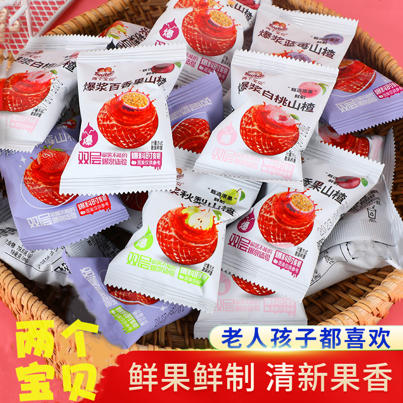 两个宝贝爆浆山楂酸甜零食