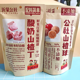 公社联盟酸奶山楂丁原味山楂片儿童鸡内金糖葫芦零食山楂球汉堡条