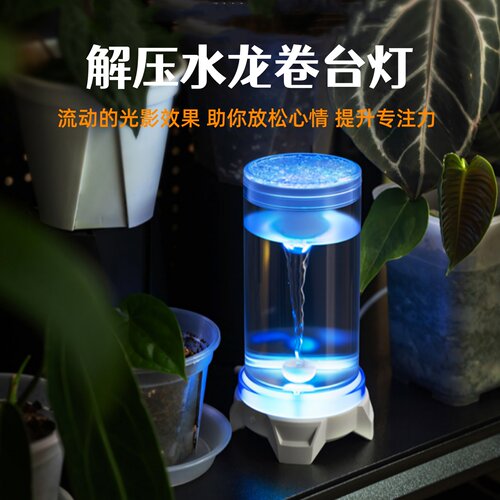 水龙卷模拟器创意台灯